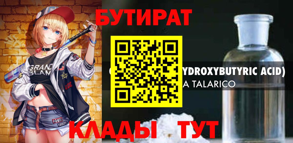 Псков  БУТИРАТ 99%  Вход с VPN 
