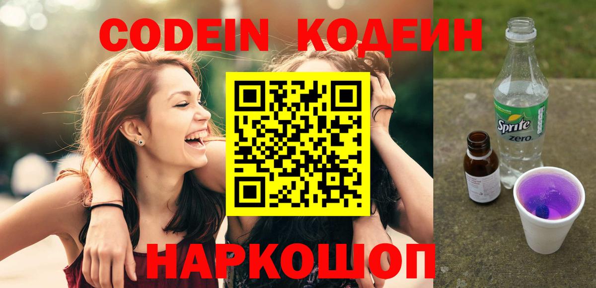 Псков  Codein напиток Lean (лин)  Codein напиток Lean (лин)  Вход с VPN 