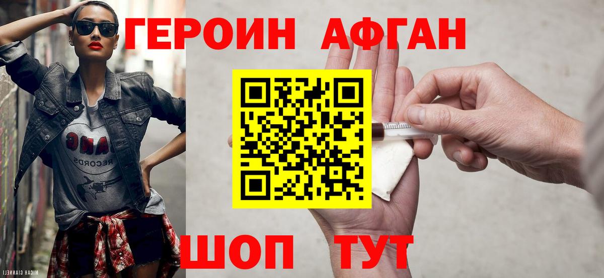 Героин гречка Псков