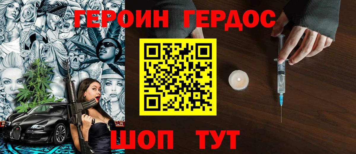 ГЕРОИН герыч  Вход с VPN  Псков 