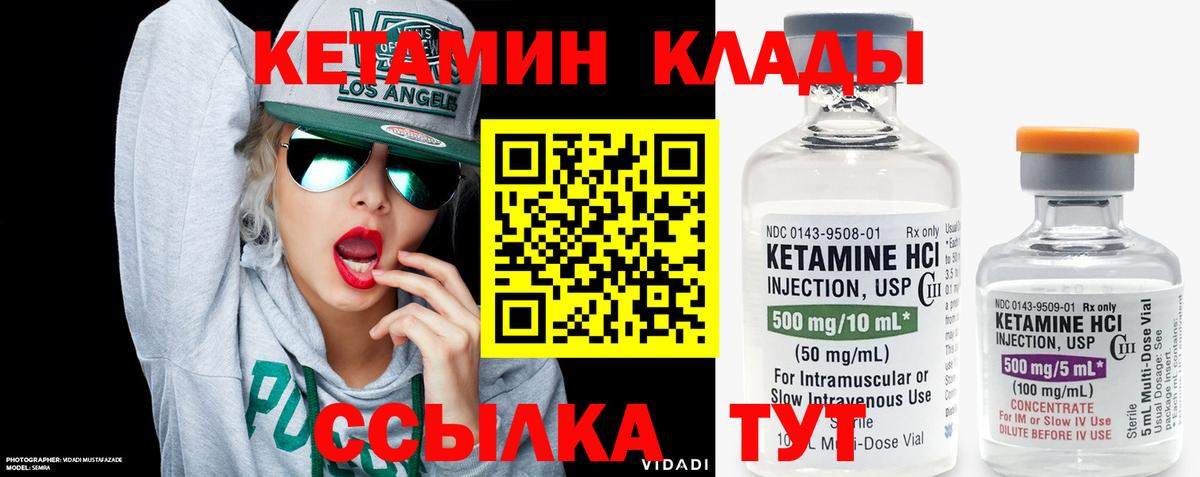 Кетамин ketamine Псков