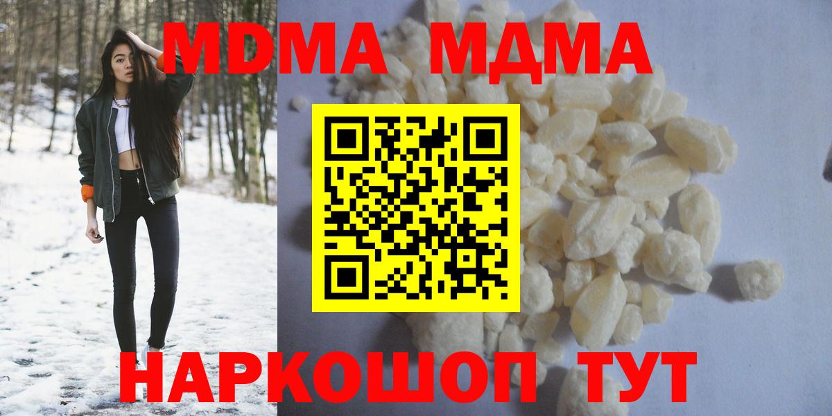 Псков  MDMA crystal  MDMA молли  Вход с VPN 