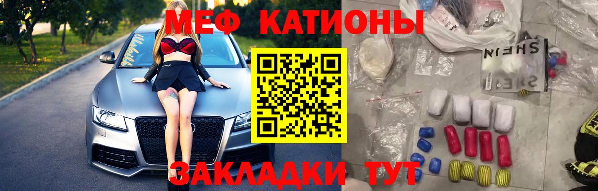 Меф мяу мяу Псков