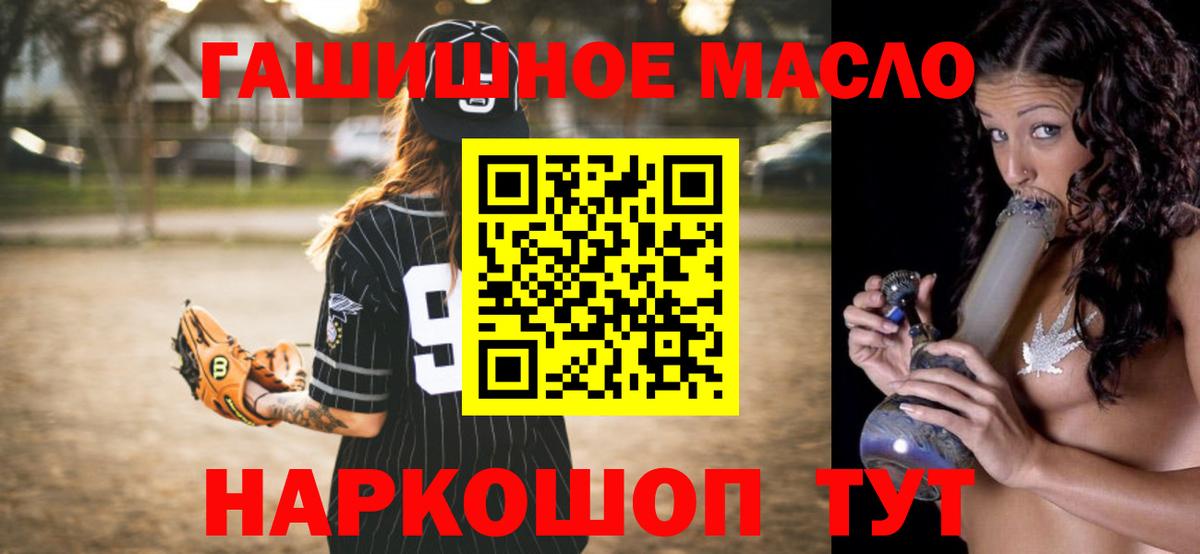 ТГК гашишное масло  ТГК THC oil  Вход с VPN  Псков 